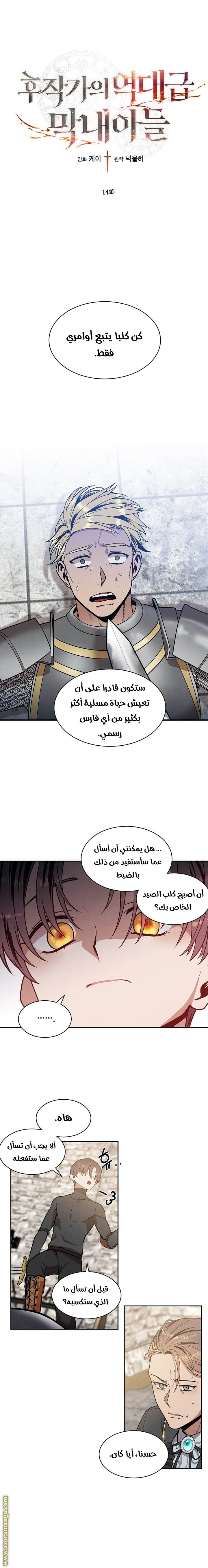 Read Legendary Youngest Son of the Marquis House AR Manga Online