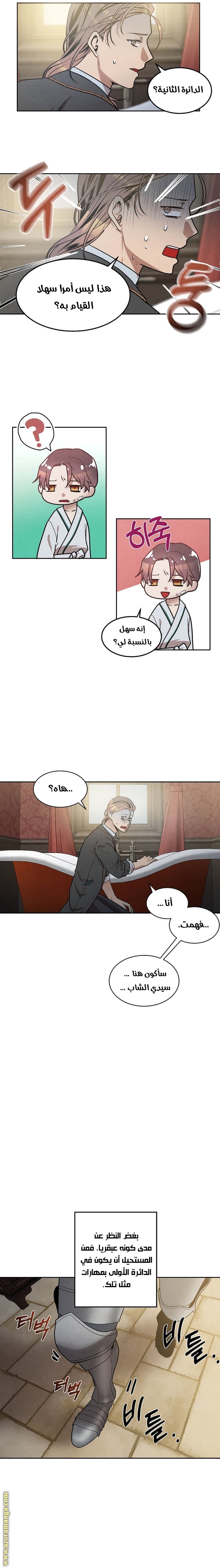 Read Legendary Youngest Son of the Marquis House AR Manga Online