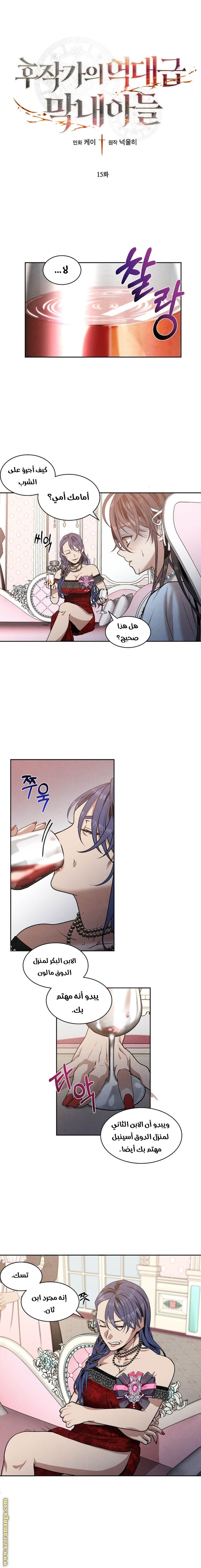 Read Legendary Youngest Son of the Marquis House AR Manga Online