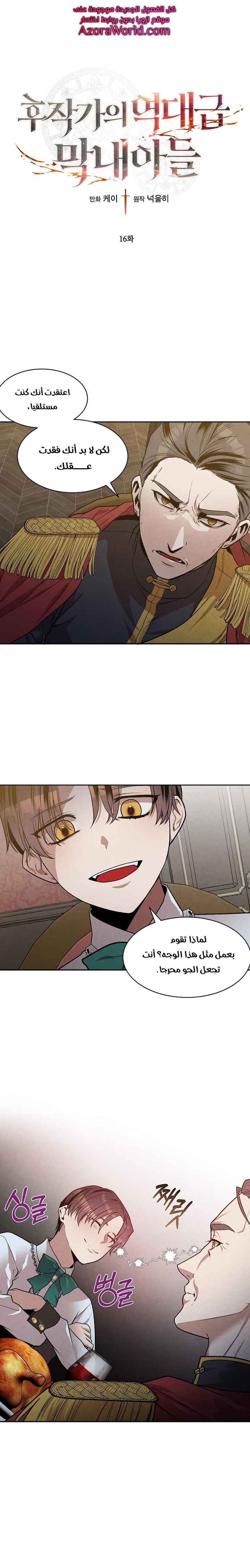 Read Legendary Youngest Son of the Marquis House AR Manga Online