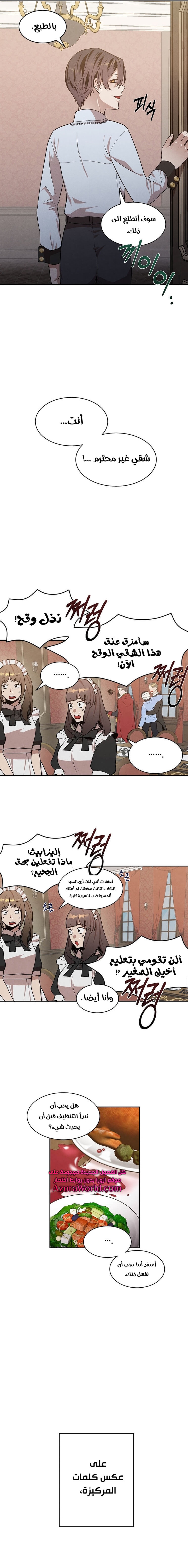 Read Legendary Youngest Son of the Marquis House AR Manga Online