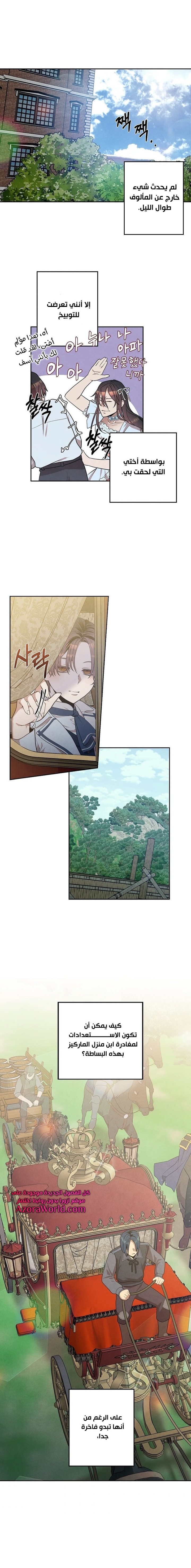 Read Legendary Youngest Son of the Marquis House AR Manga Online