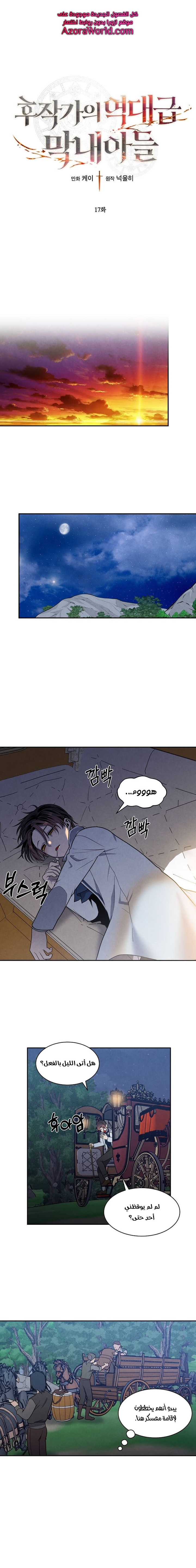 Read Legendary Youngest Son of the Marquis House AR Manga Online