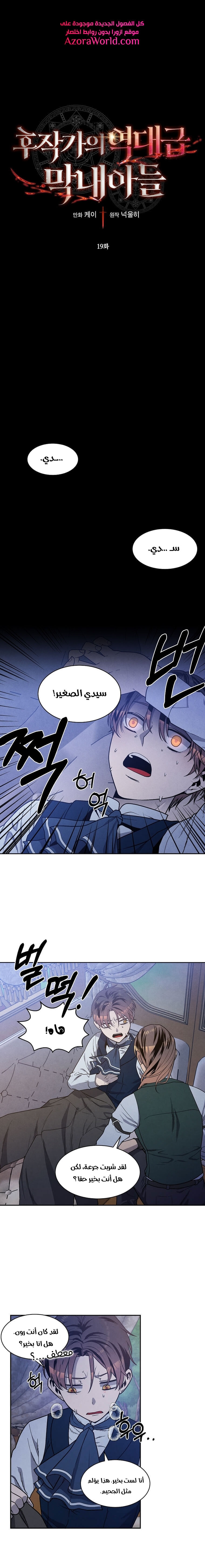 Read Legendary Youngest Son of the Marquis House AR Manga Online