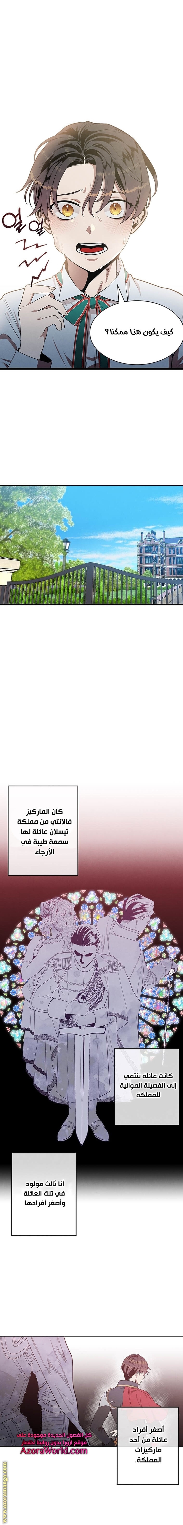 Read Legendary Youngest Son of the Marquis House AR Manga Online