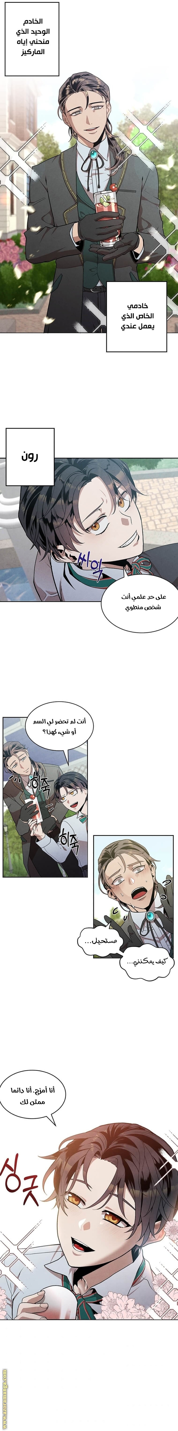 Read Legendary Youngest Son of the Marquis House AR Manga Online