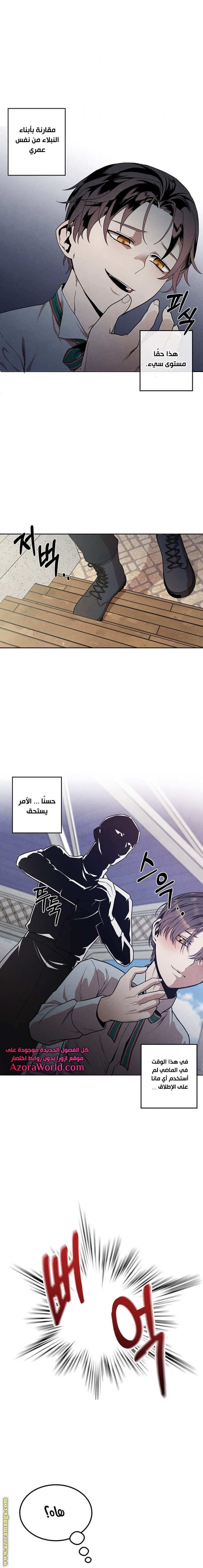 Read Legendary Youngest Son of the Marquis House AR Manga Online