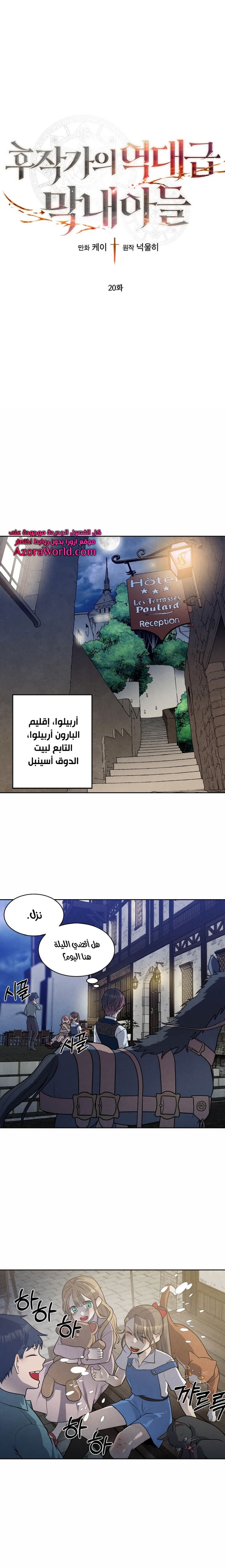 Read Legendary Youngest Son of the Marquis House AR Manga Online