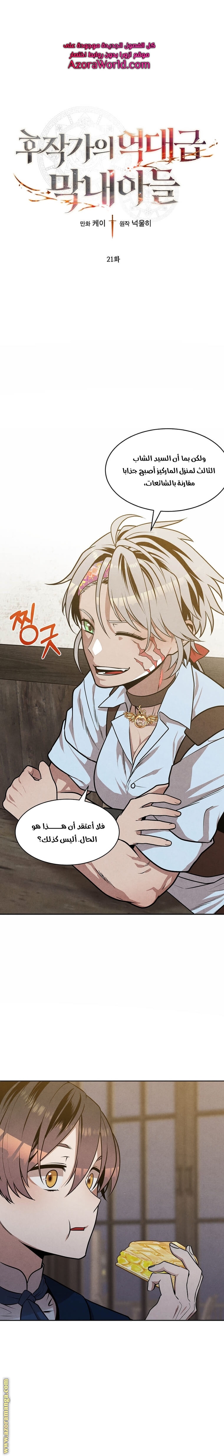 Read Legendary Youngest Son of the Marquis House AR Manga Online