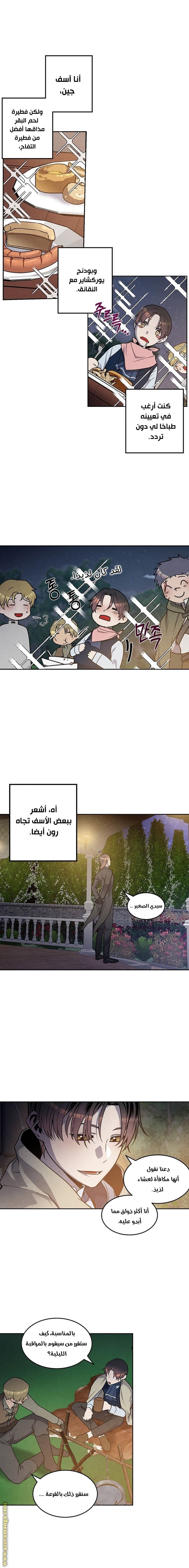 Read Legendary Youngest Son of the Marquis House AR Manga Online