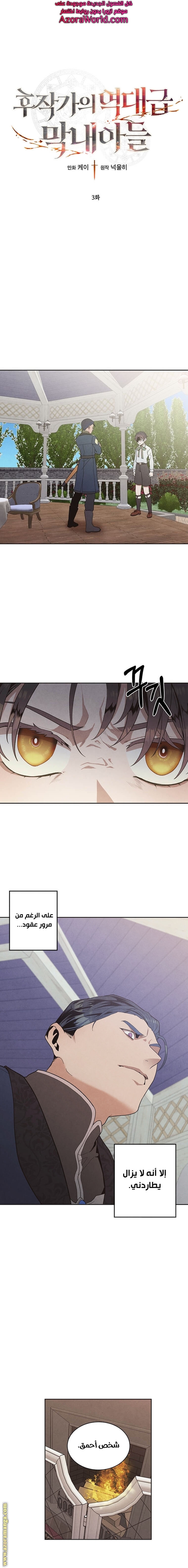 Read Legendary Youngest Son of the Marquis House AR Manga Online