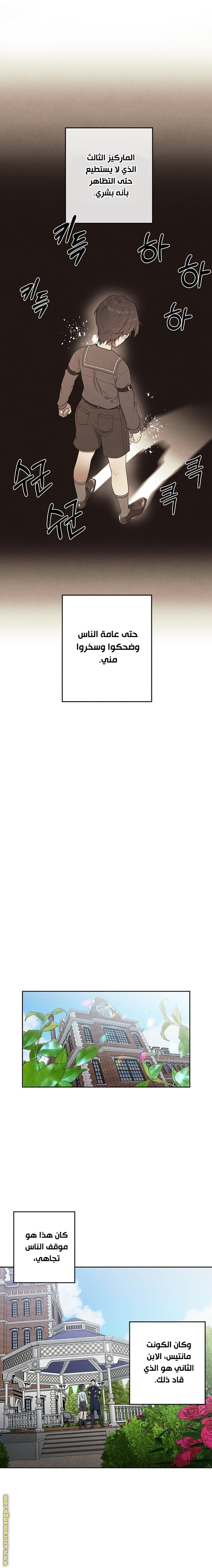 Read Legendary Youngest Son of the Marquis House AR Manga Online