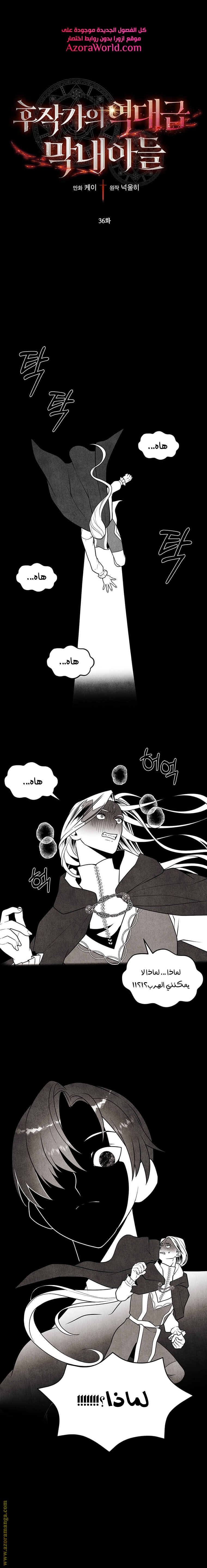 Read Legendary Youngest Son of the Marquis House AR Manga Online
