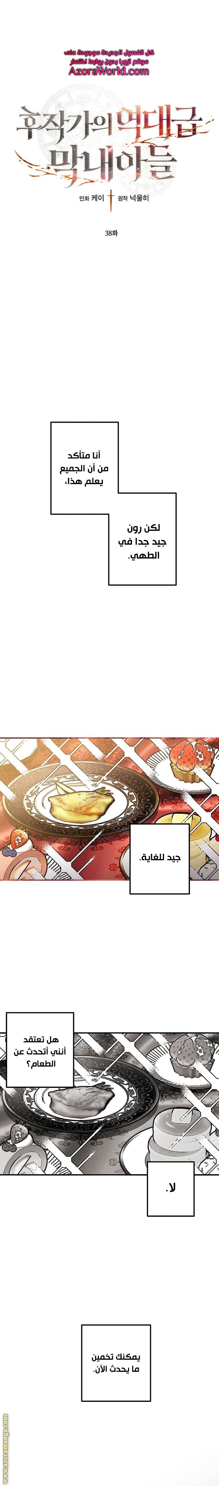 Read Legendary Youngest Son of the Marquis House AR Manga Online