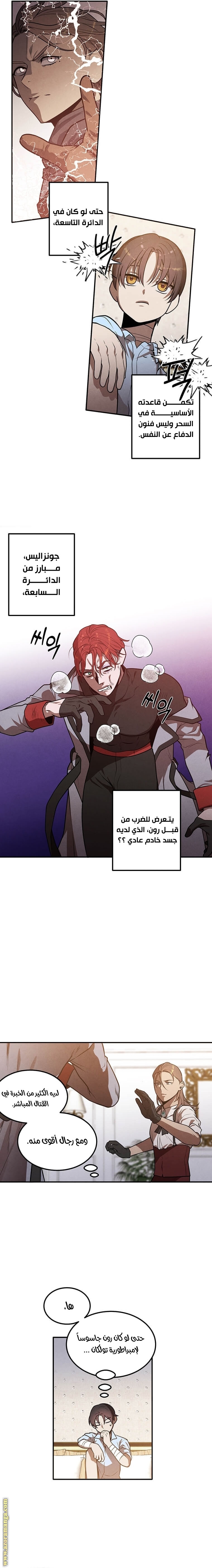 Read Legendary Youngest Son of the Marquis House AR Manga Online