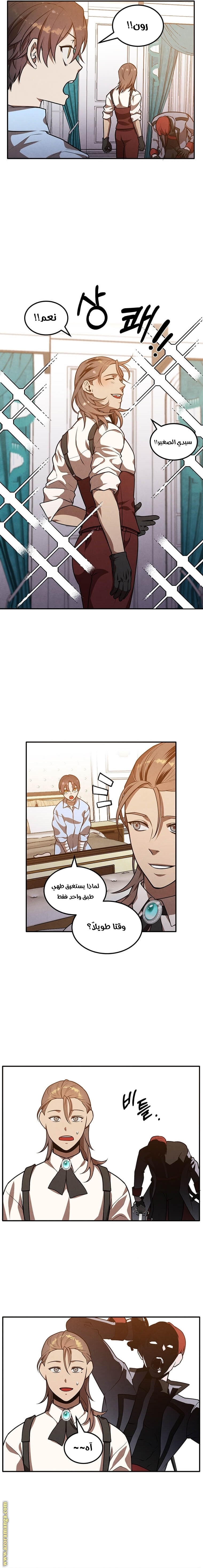 Read Legendary Youngest Son of the Marquis House AR Manga Online