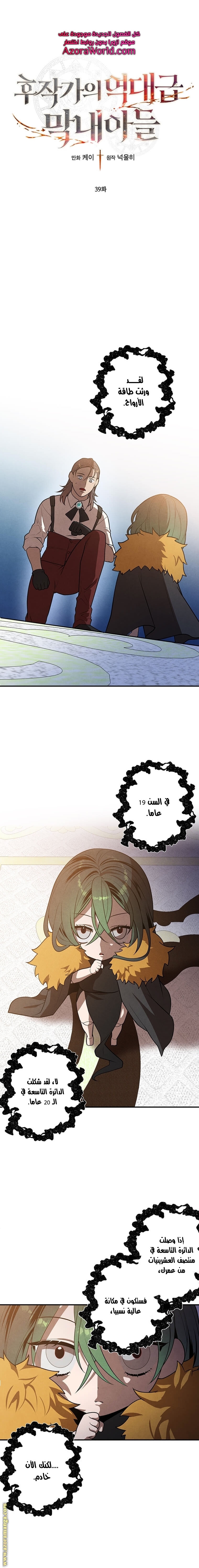 Read Legendary Youngest Son of the Marquis House AR Manga Online