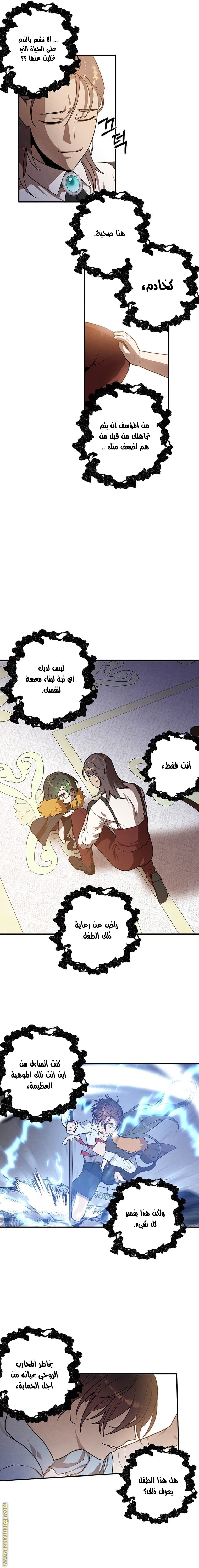 Read Legendary Youngest Son of the Marquis House AR Manga Online