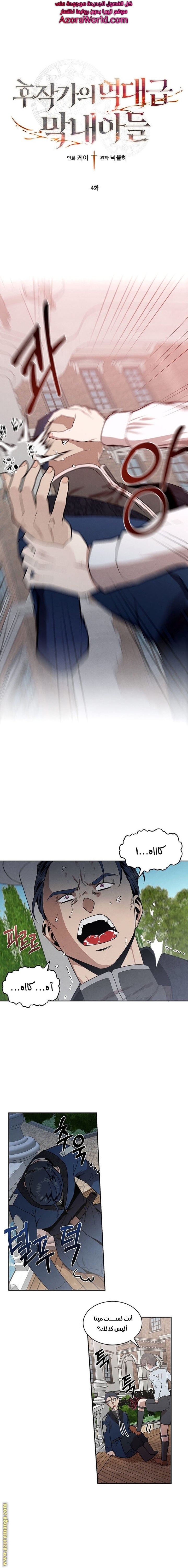 Read Legendary Youngest Son of the Marquis House AR Manga Online