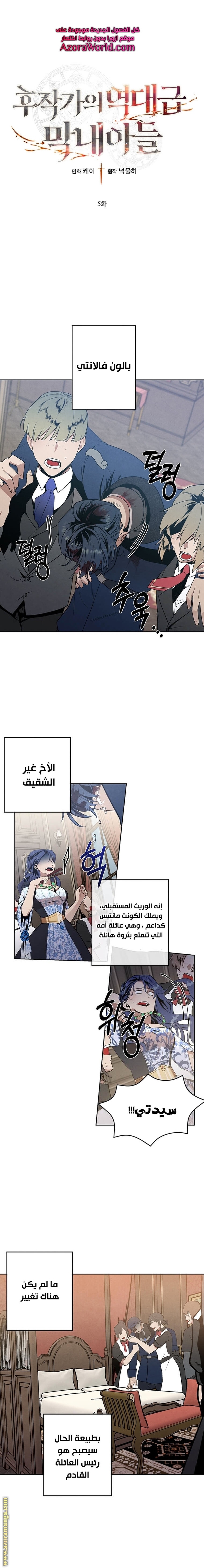 Read Legendary Youngest Son of the Marquis House AR Manga Online