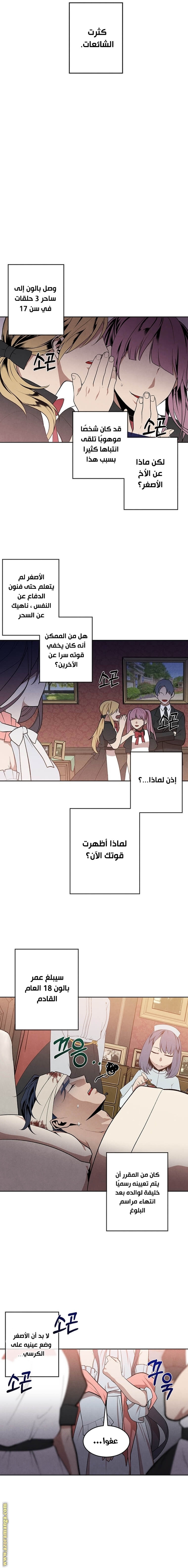 Read Legendary Youngest Son of the Marquis House AR Manga Online