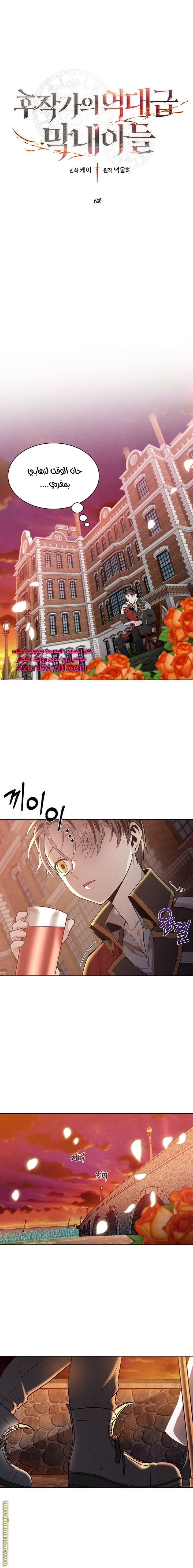 Read Legendary Youngest Son of the Marquis House AR Manga Online