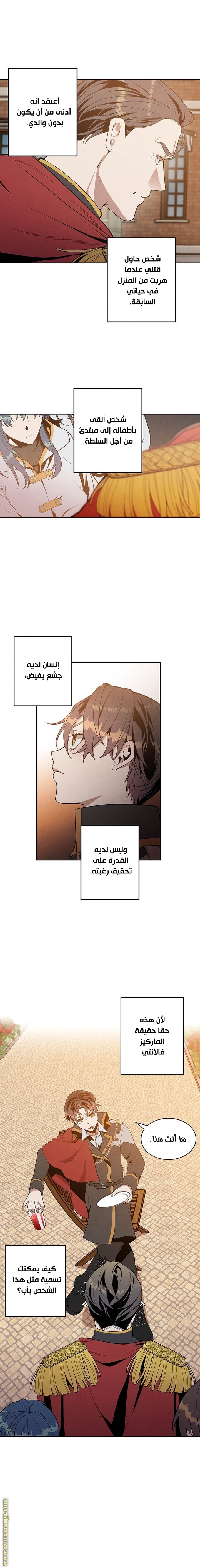 Read Legendary Youngest Son of the Marquis House AR Manga Online