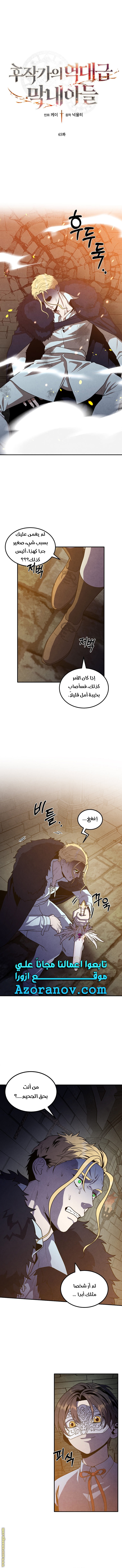 Read Legendary Youngest Son of the Marquis House AR Manga Online