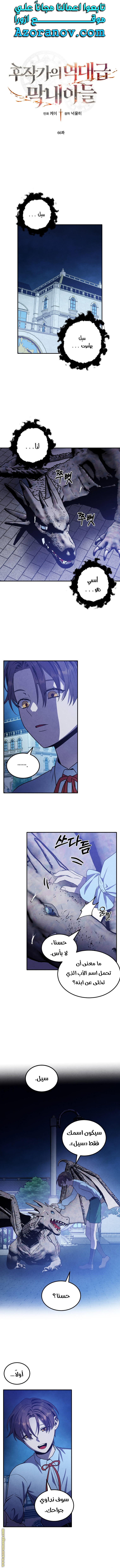 Read Legendary Youngest Son of the Marquis House AR Manga Online