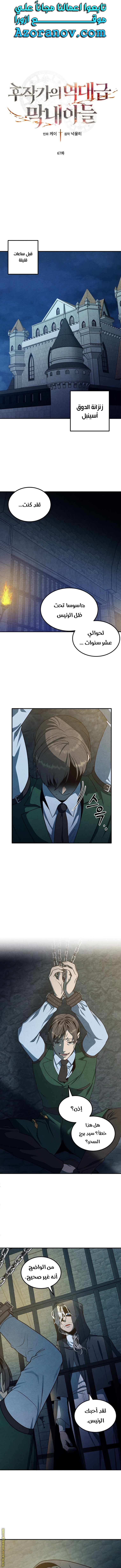 Read Legendary Youngest Son of the Marquis House AR Manga Online