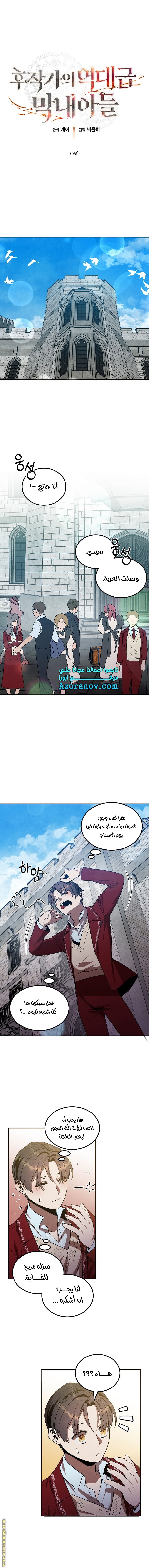 Read Legendary Youngest Son of the Marquis House AR Manga Online