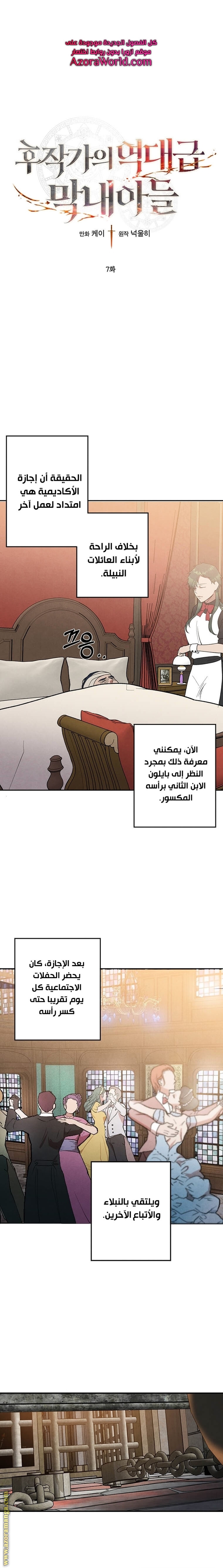 Read Legendary Youngest Son of the Marquis House AR Manga Online