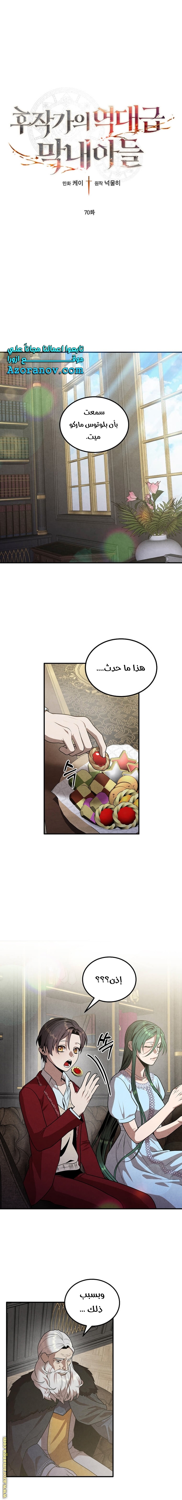 Read Legendary Youngest Son of the Marquis House AR Manga Online