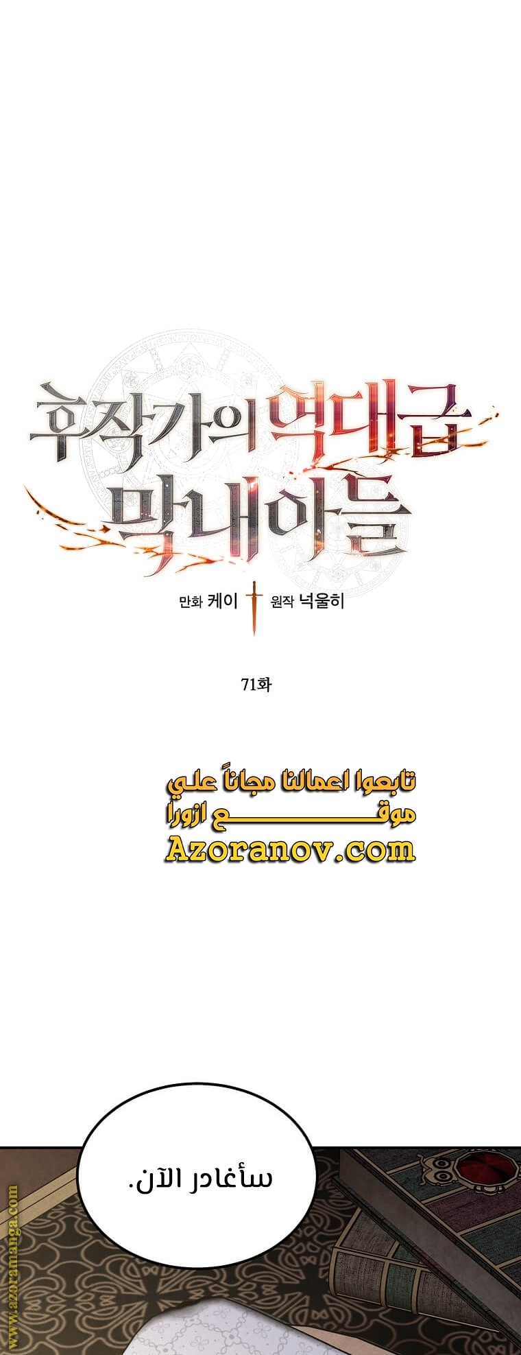 Read Legendary Youngest Son of the Marquis House AR Manga Online