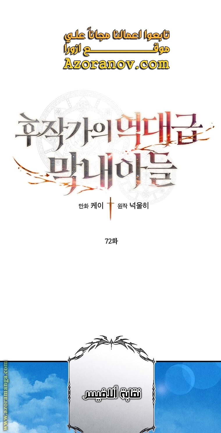 Read Legendary Youngest Son of the Marquis House AR Manga Online
