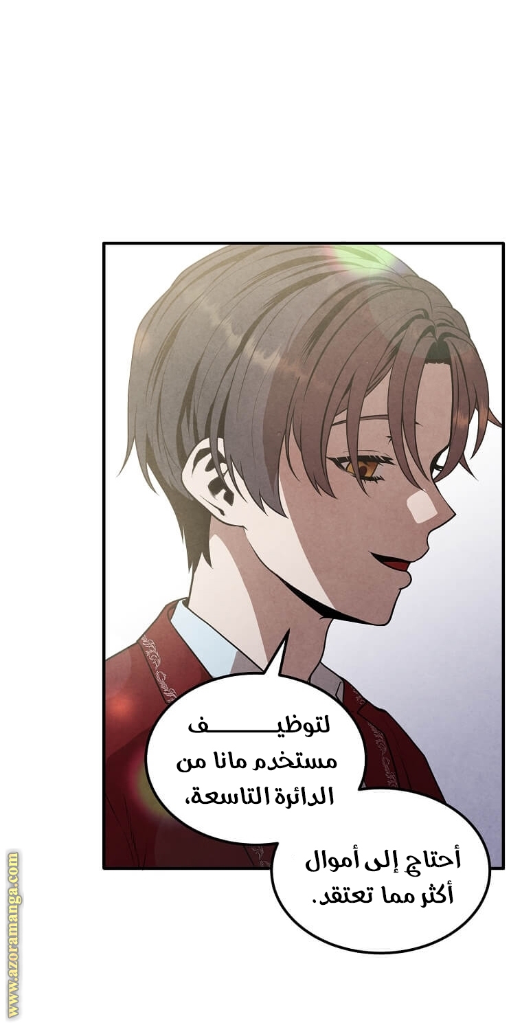 Read Legendary Youngest Son of the Marquis House AR Manga Online
