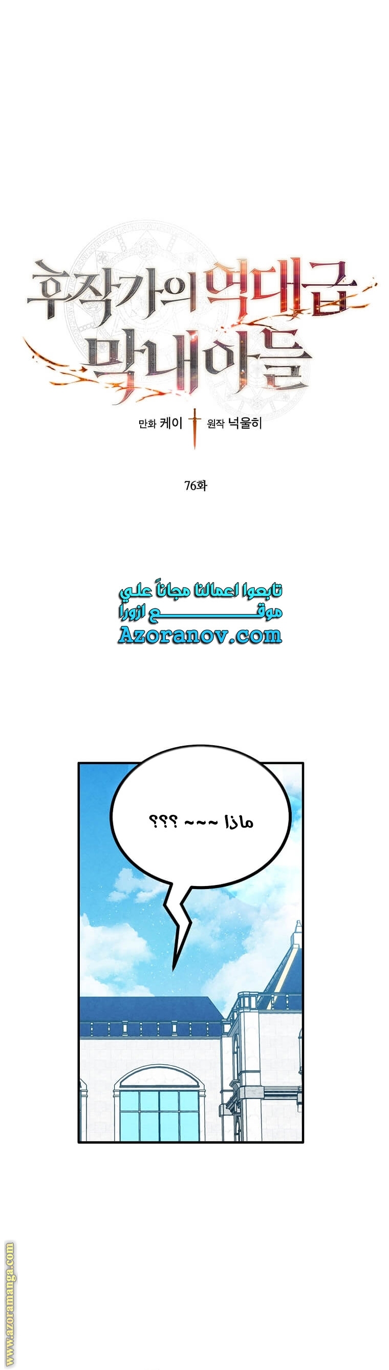 Read Legendary Youngest Son of the Marquis House AR Manga Online