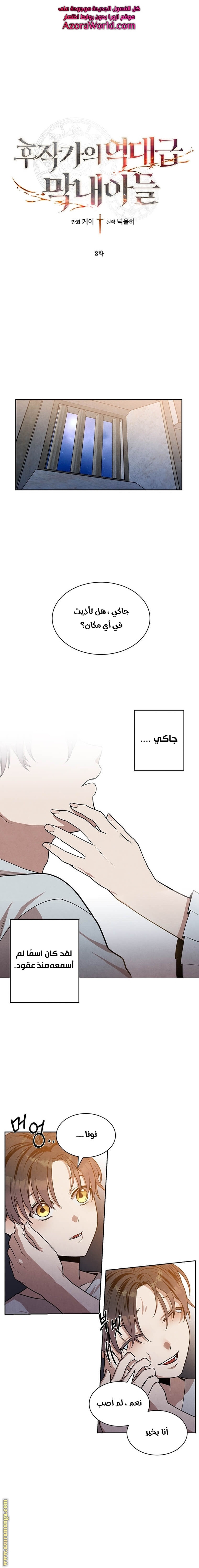 Read Legendary Youngest Son of the Marquis House AR Manga Online