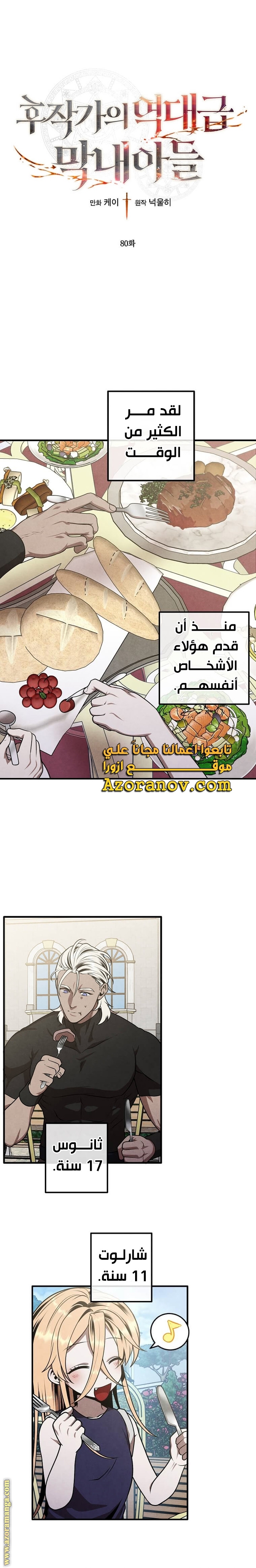 Read Legendary Youngest Son of the Marquis House AR Manga Online