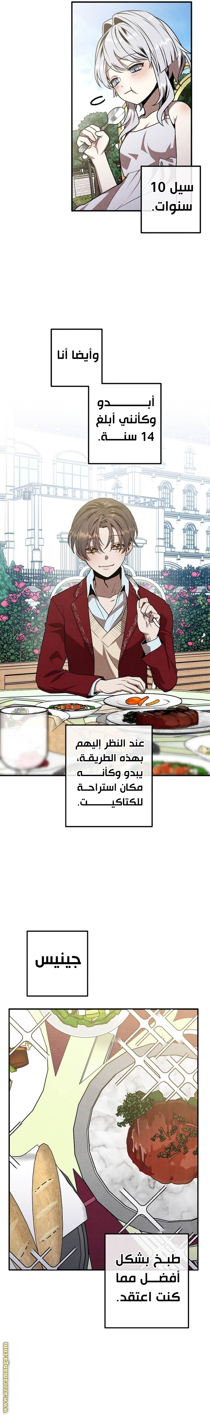 Read Legendary Youngest Son of the Marquis House AR Manga Online