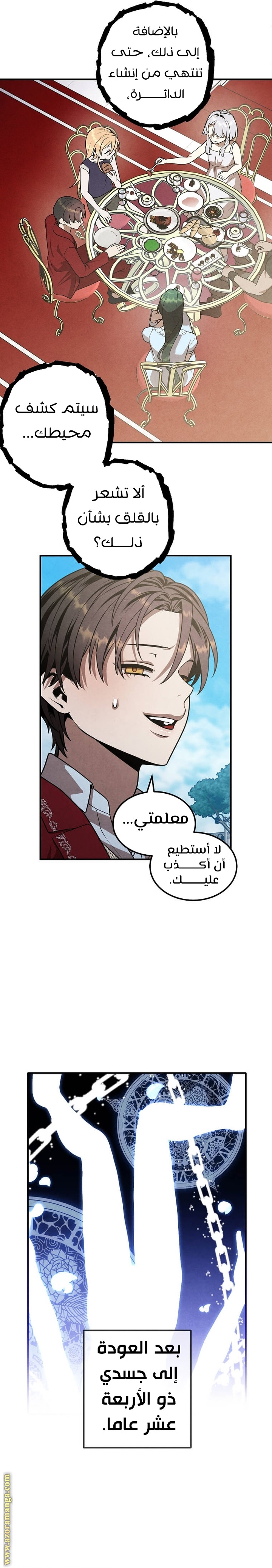 Read Legendary Youngest Son of the Marquis House AR Manga Online