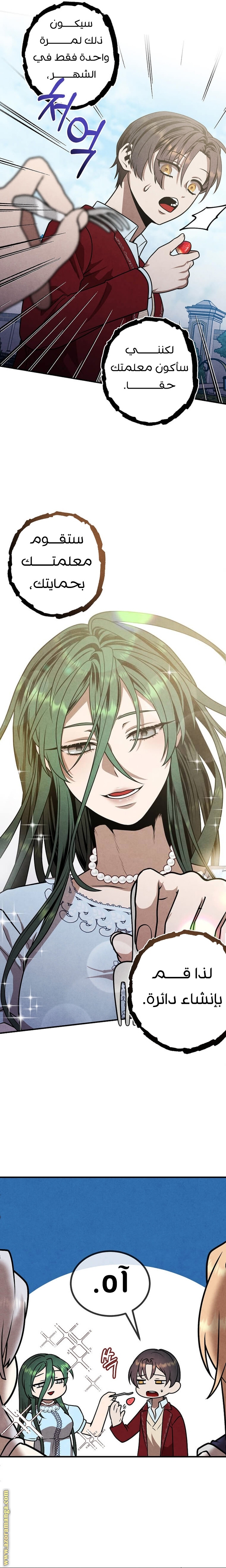 Read Legendary Youngest Son of the Marquis House AR Manga Online