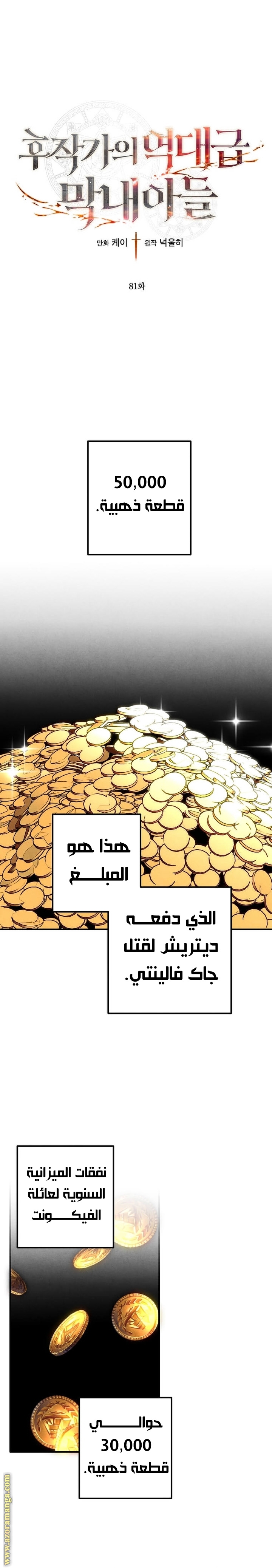 Read Legendary Youngest Son of the Marquis House AR Manga Online