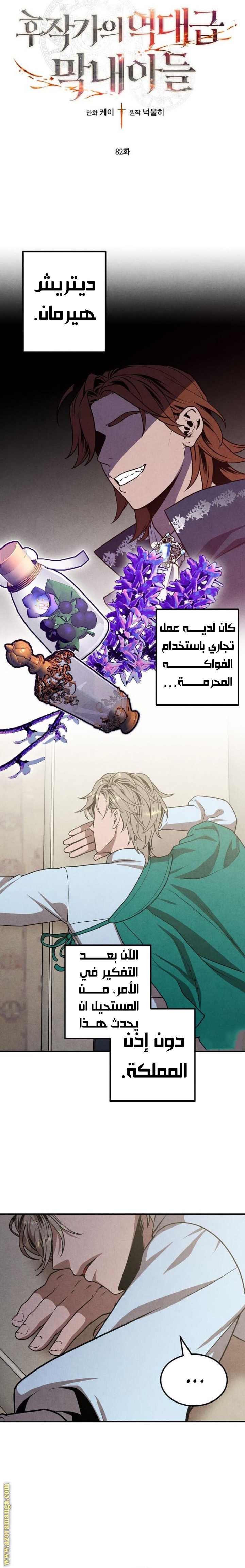 Read Legendary Youngest Son of the Marquis House AR Manga Online