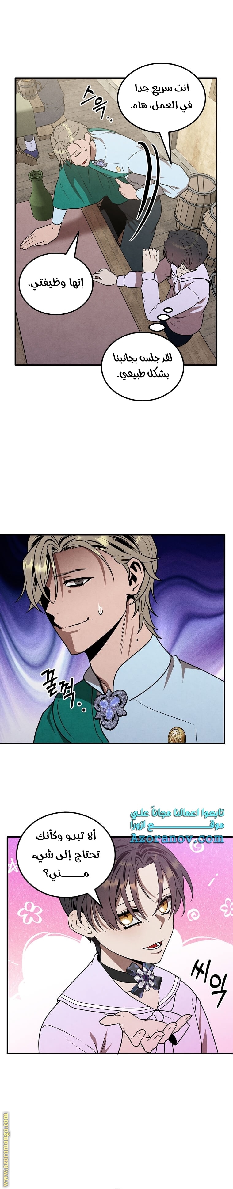 Read Legendary Youngest Son of the Marquis House AR Manga Online