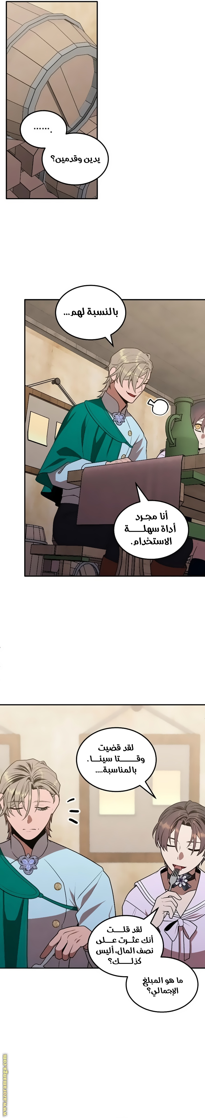 Read Legendary Youngest Son of the Marquis House AR Manga Online