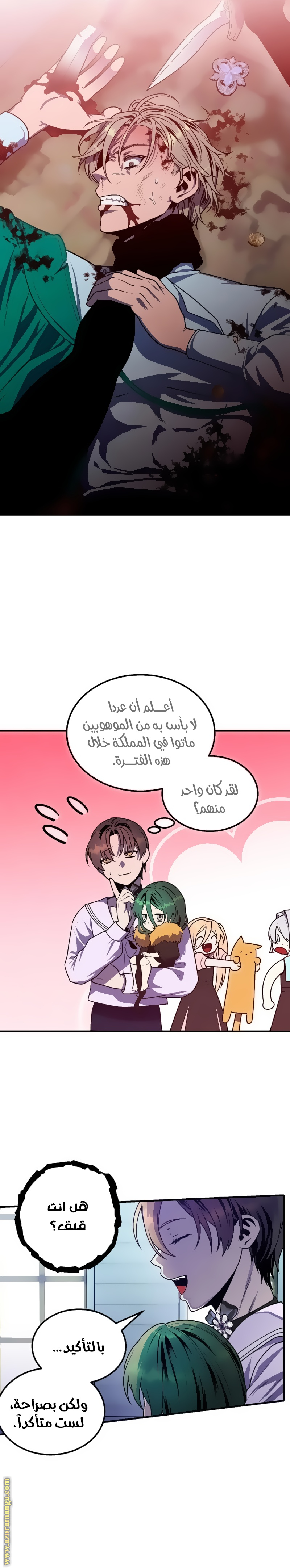 Read Legendary Youngest Son of the Marquis House AR Manga Online