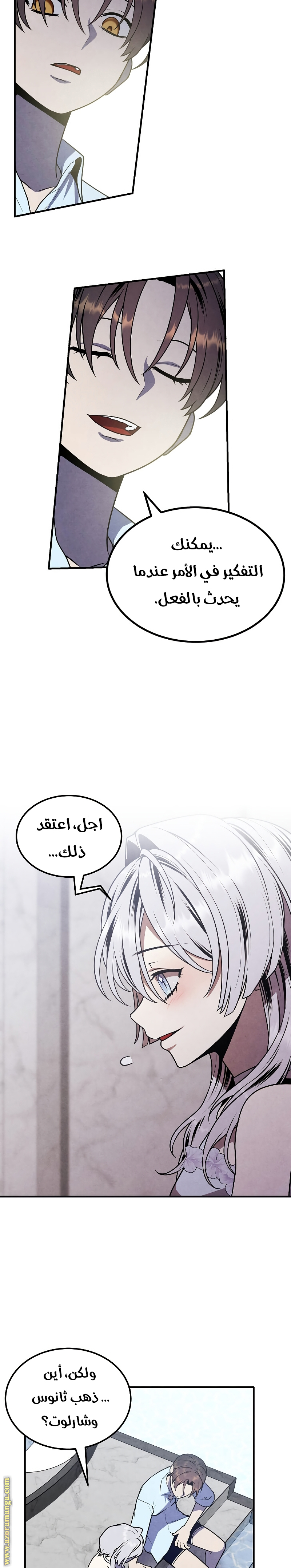 Read Legendary Youngest Son of the Marquis House AR Manga Online