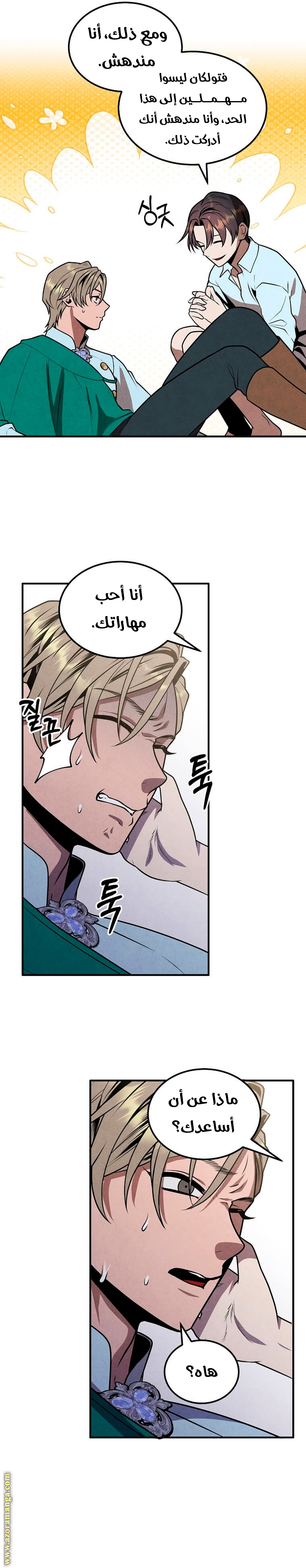 Read Legendary Youngest Son of the Marquis House AR Manga Online