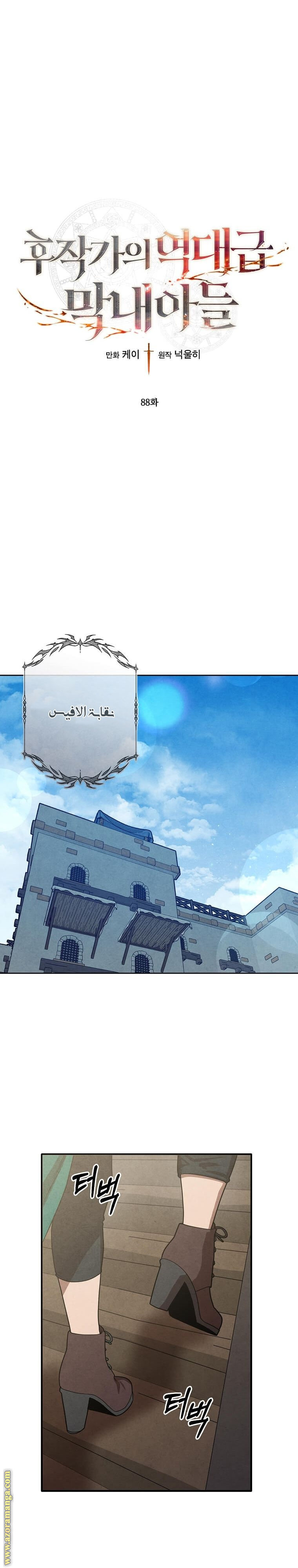 Read Legendary Youngest Son of the Marquis House AR Manga Online